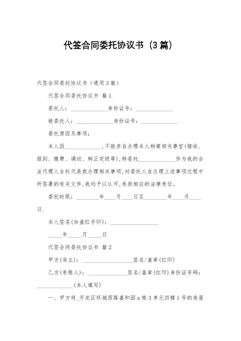 代签合同委托协议书(3篇)