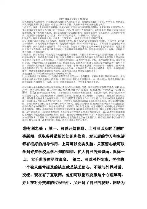 网络对我们是利大于弊还是弊大于利正方辩词
