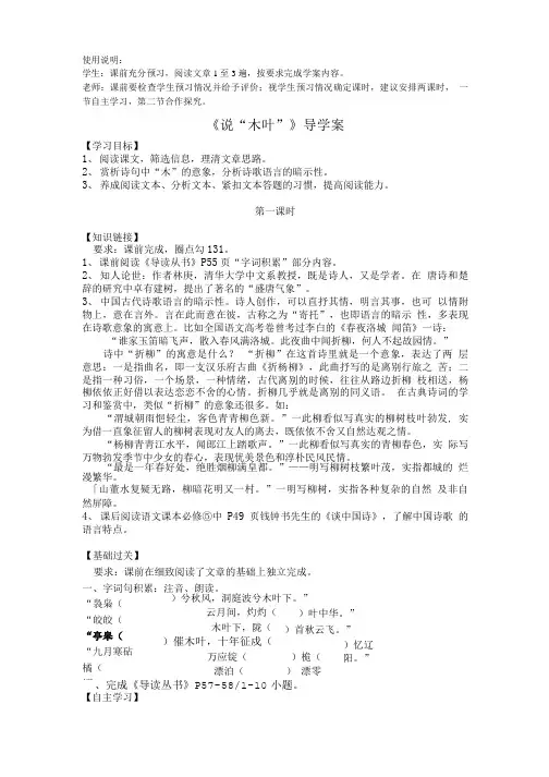 [精品]《说“木叶”》导学案.doc