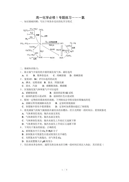 高中化学必修1氯及其化合物练习
