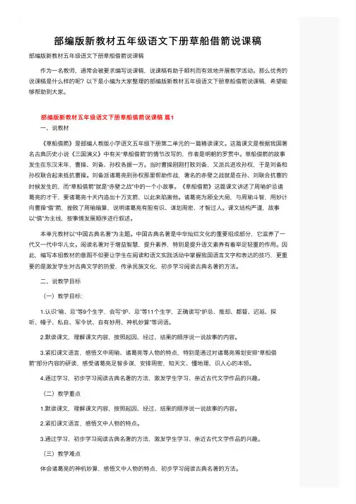 部编版新教材五年级语文下册草船借箭说课稿