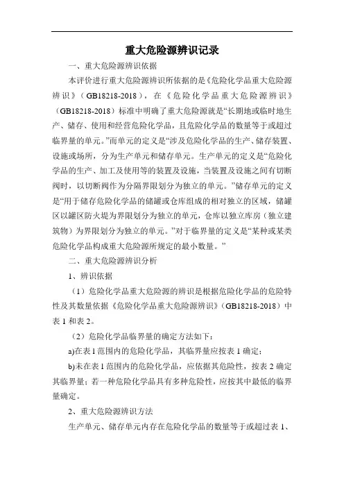 企业安全生产标准化第九要素9.重大危险源