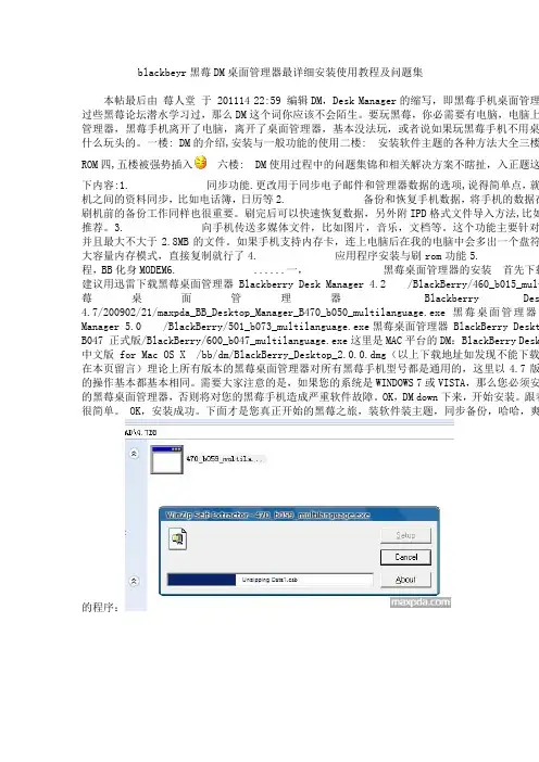 blackbeyr黑莓DM桌面管理器最详细安装使用教程及问题集