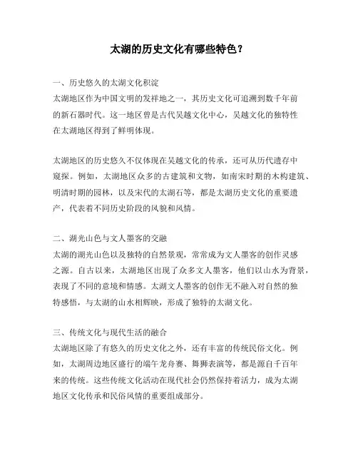 太湖的历史文化有哪些特色？