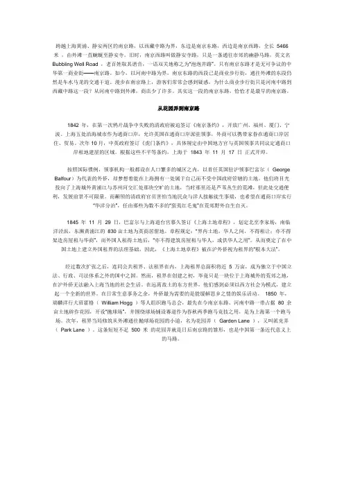 中华第一商街——南京路的前世今生
