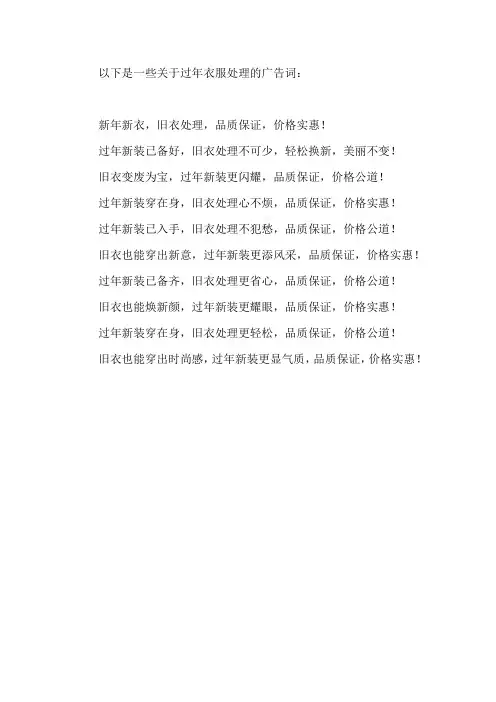 过年衣服处理广告词