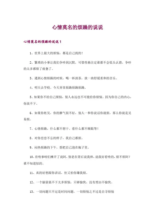 心情莫名的烦躁的说说