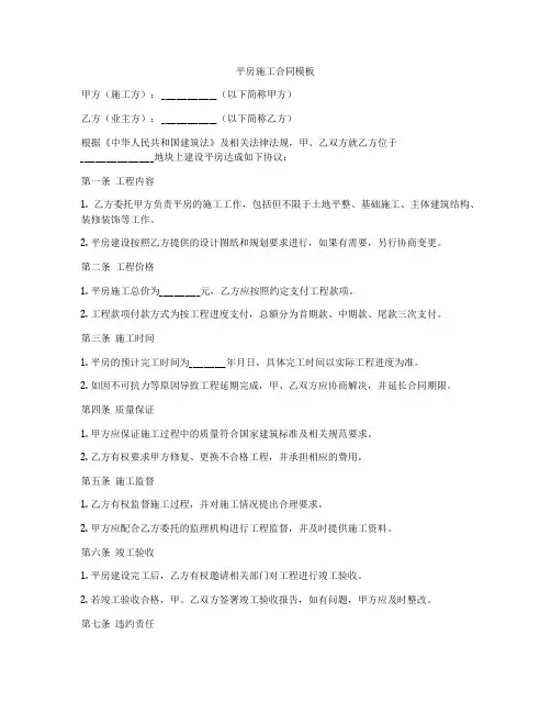 平房施工合同模板