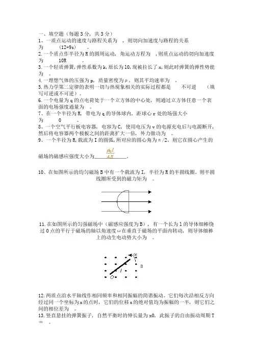 大学物理试卷带答案