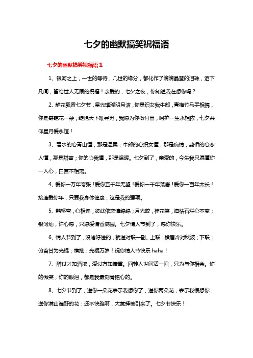 七夕的幽默搞笑祝福语