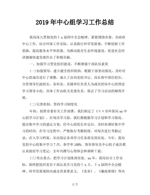2019年中心组学习工作总结