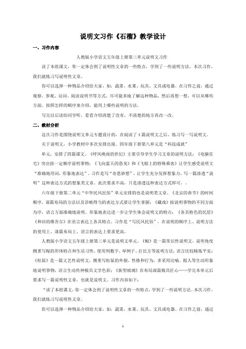 【教学设计】说明文习作《石榴》教学设计_五上第三单元说明文习作《石榴》_语文_小学_尹春兰_3701120084