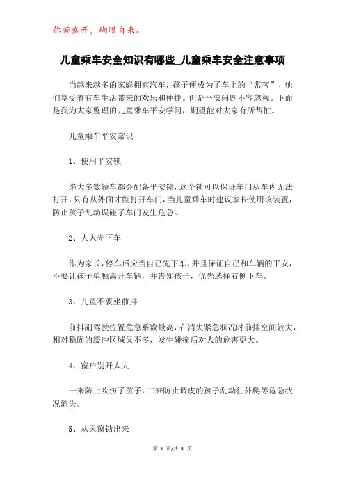 儿童乘车安全知识有哪些_儿童乘车安全注意事项