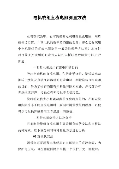 电机绕组直流电阻测量方法