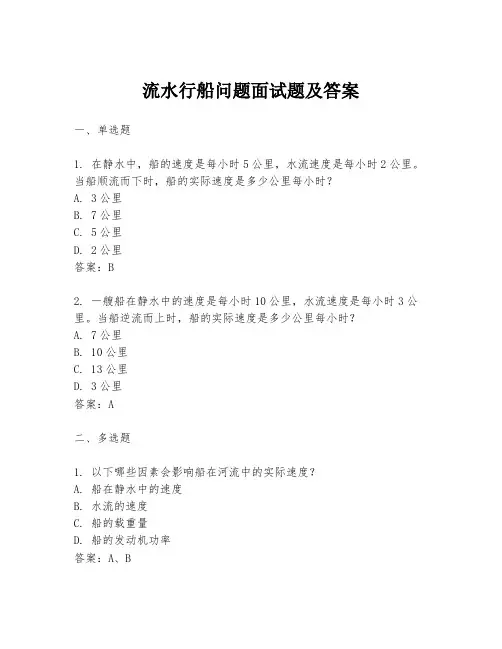流水行船问题面试题及答案