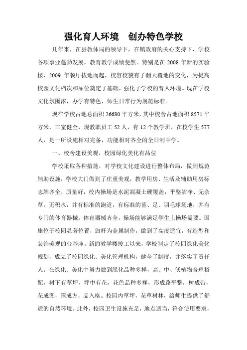 强化育人环境  创办特色学校