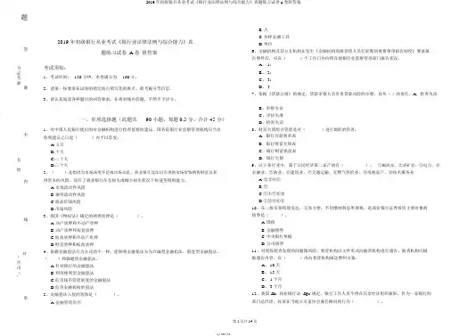 2019年初级银行从业考试《银行业法律法规与综合能力》真题练习试卷A卷附答案