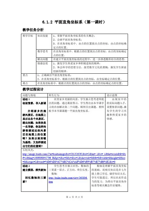 平面直角坐标系教学设计