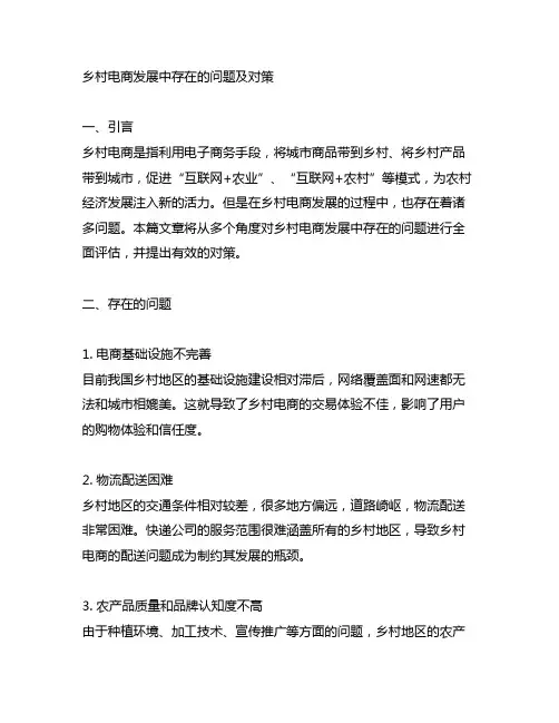 乡村电商发展中存在的问题及对策