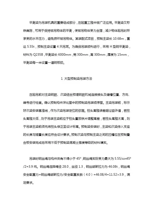 【干货】预制构件吊装平衡梁受力及计算过程分析
