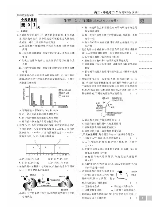 2020《高三生物10天限时集训》含答案