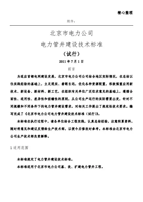 电力管井建设技能技术总结标准(终稿)