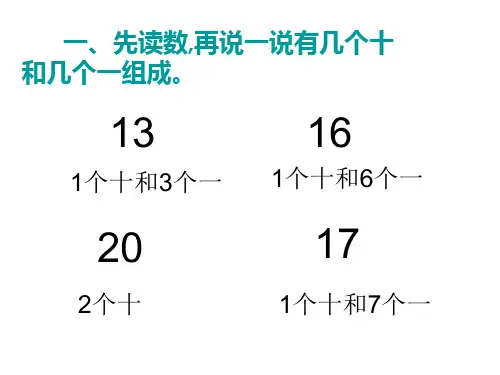 10加几和相应的减法练习课PPT课件