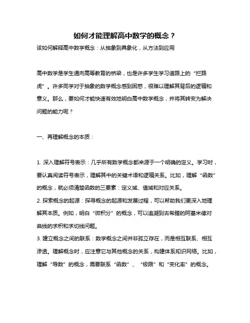 如何才能理解高中数学的概念？