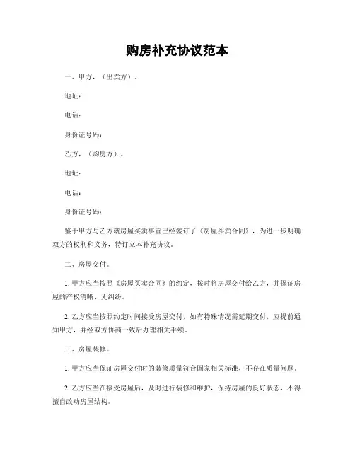 购房补充协议范本