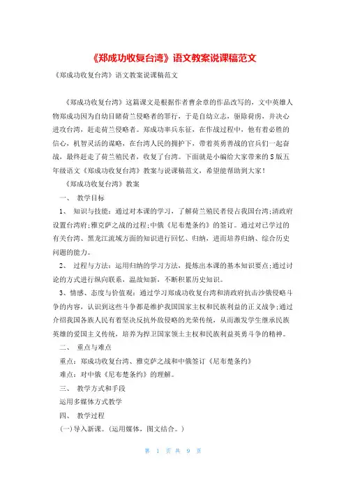 《郑成功收复台湾》语文教案说课稿范文