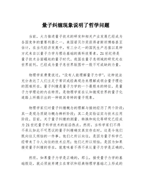 量子纠缠现象说明了哲学问题