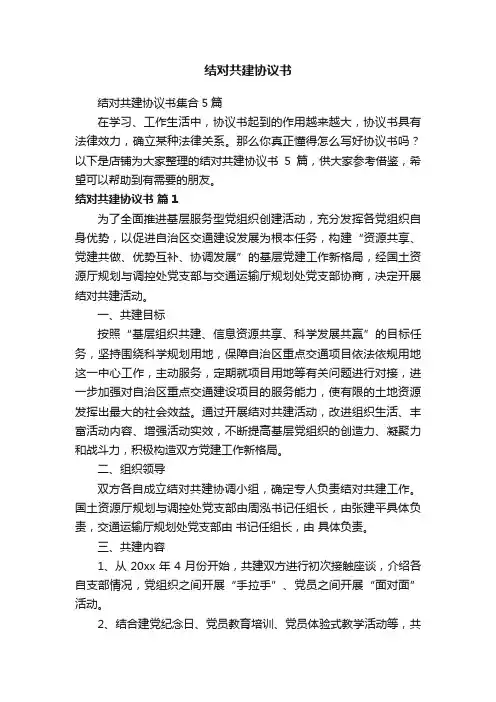 结对共建协议书
