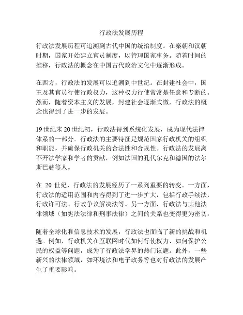 行政法发展历程