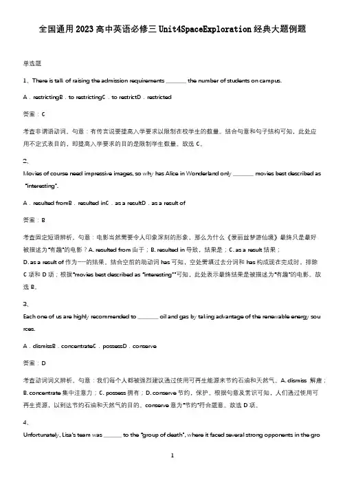 全国通用2023高中英语必修三Unit4SpaceExploration经典大题例题