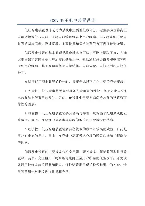 380V低压配电装置设计
