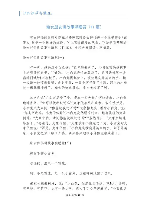 给女朋友讲故事哄睡觉(11篇)