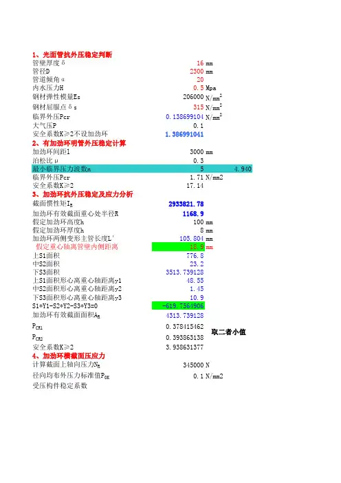 压力管道计算书