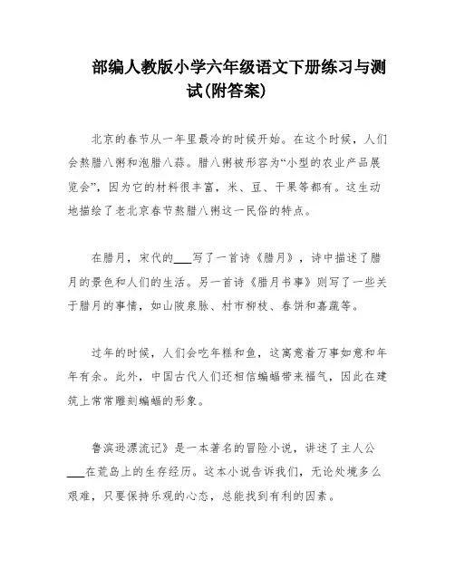 部编人教版小学六年级语文下册练习与测试(附答案)