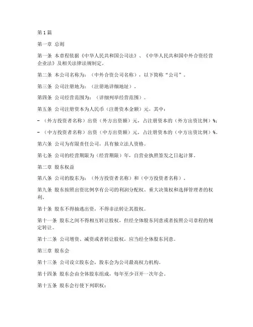 中外合资公司章程(3篇)