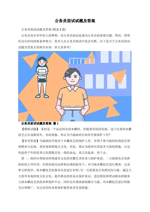公务员面试试题及答案