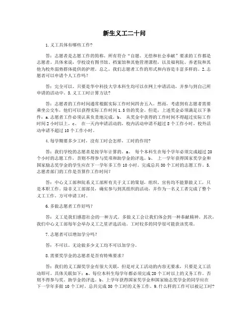 新生义工二十问