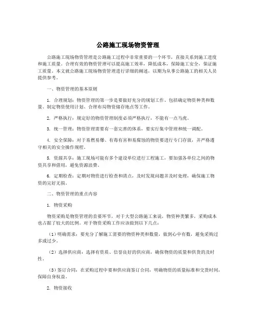 公路施工现场物资管理