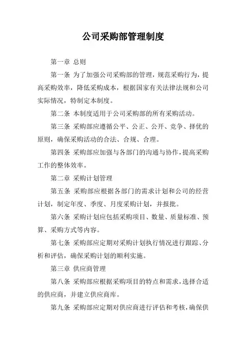 公司采购部管理制度