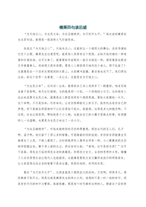 横渠四句读后感