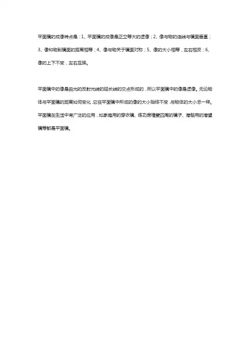 平面镜的成像特点