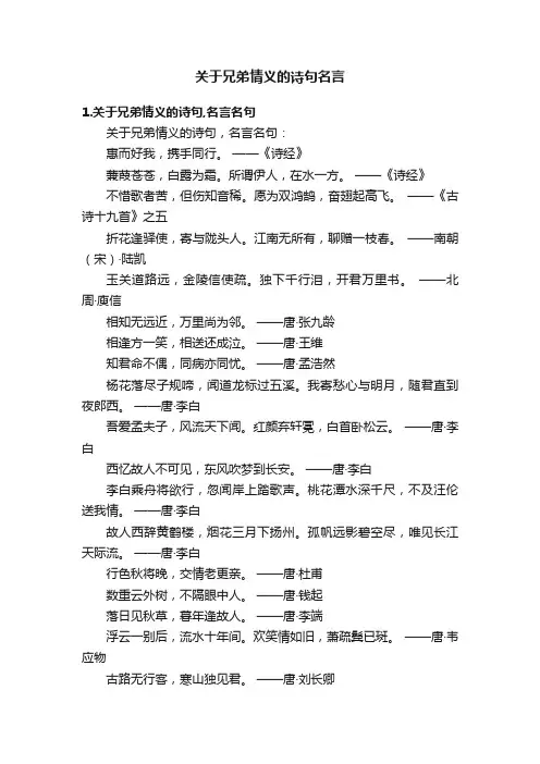 关于兄弟情义的诗句名言