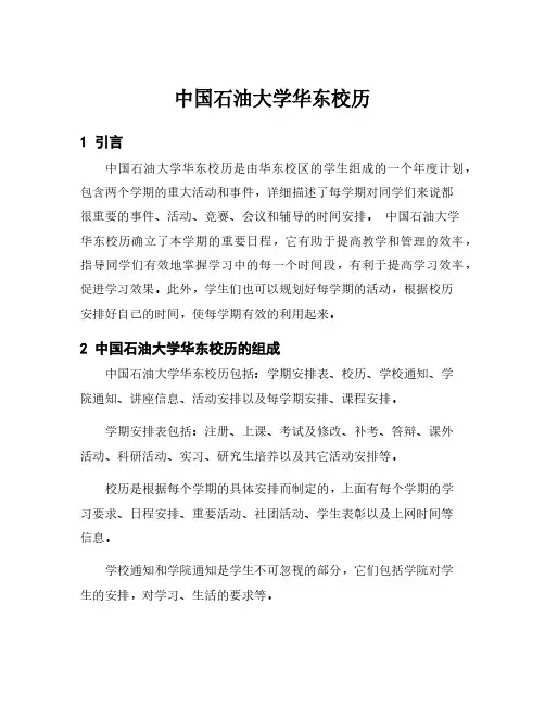 中国石油大学华东校历