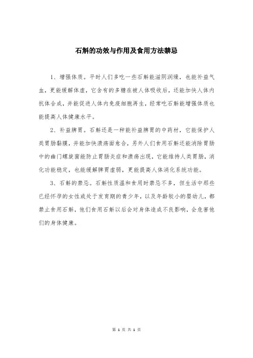 石斛的功效与作用及食用方法禁忌