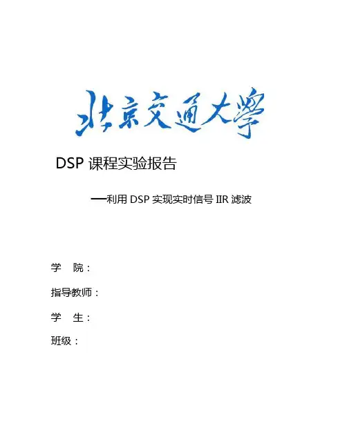 DSP实验报告