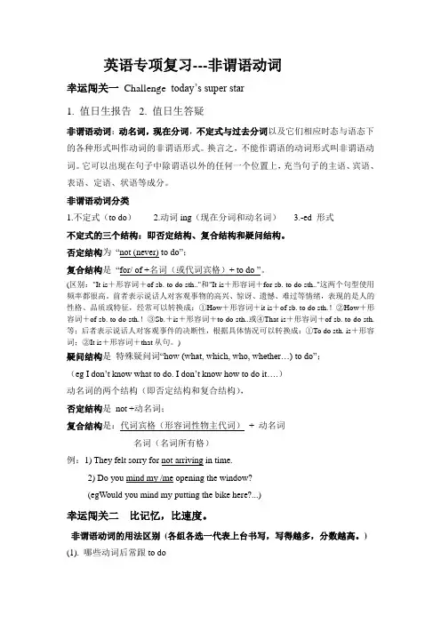 非谓语动词复习教案